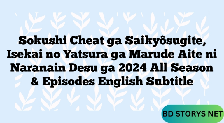 Sokushi Cheat ga Saikyôsugite, Isekai no Yatsura ga Marude Aite ni Naranain Desu ga 2024 All Season & Episodes English Subtitle