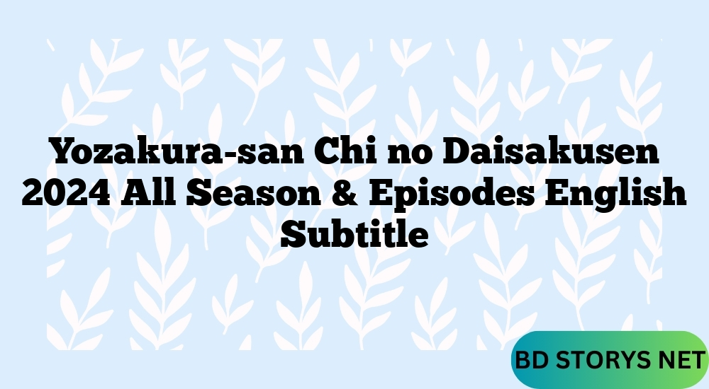 Yozakura-san Chi no Daisakusen 2024 All Season & Episodes English Subtitle